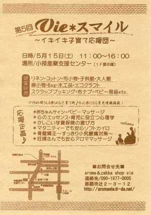 イベントに参加します 第5回vieスマイル
