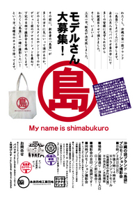 島袋さんのモデル