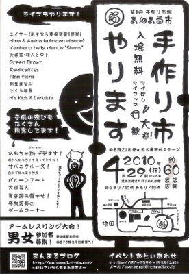 まんまる市 「手作り市」