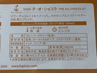 ルピシアからの一期一会 ルピシアからの一期一会
