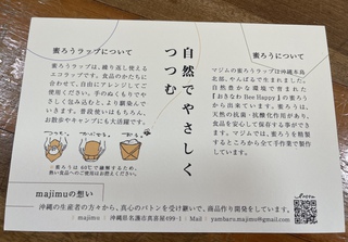 みつろうラップ みつろうラップ