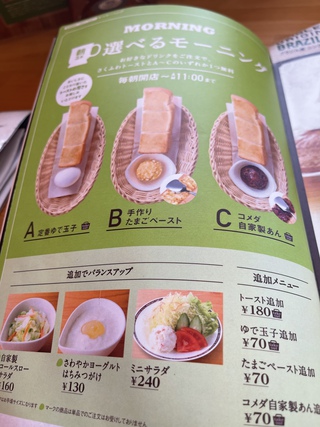 コメダ珈琲 コメダ珈琲