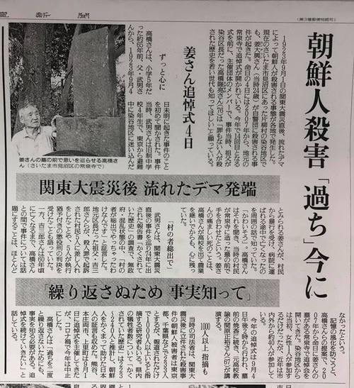 埼玉にも在った朝鮮人殺害追悼行事 埼玉にも在った朝鮮人殺害追悼行事