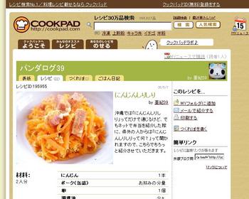 クックパッドニンジンしりしりー