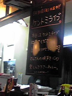 お盆 中日 ケントミライブ