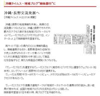 7月7日今日！長野県とweb姉妹都市宣言！！ 2010/07/07 07:23:37