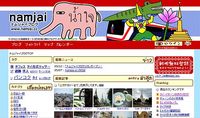 ナムジャイ-タイのブログポータルサイト 2008/05/19 17:00:00