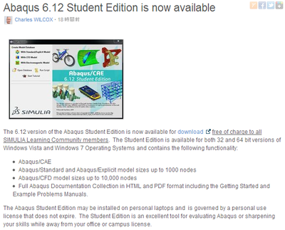 ABAQUS 6.12 Student Edition の入手（１）