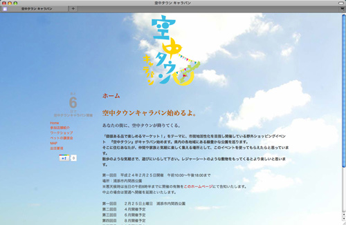 空中タウン・キャラバン