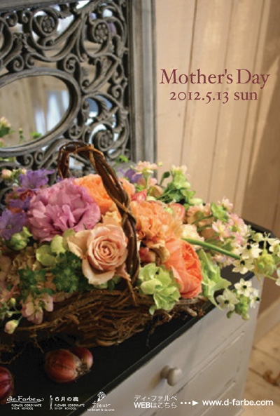 〜Motherss Day〜