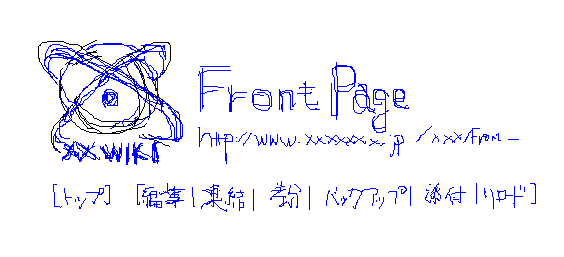 wikiタイトルスケッチ