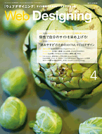 WebDesigning 4月号