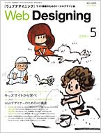 Web Designing 5 月号