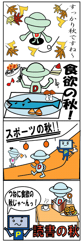 ドラネットくん 10月号4コマ ドラネットくん 10月号4コマ
