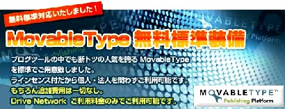 Movable Type 標準対応で、ホスティングサービス開始をしました！！