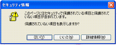 こんな警告でてませんか?~ SSL が安い!ホスティングは コチラ!~ こんな警告でてませんか?~ SSL が安い!ホスティングは コチラ!~