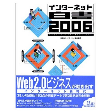 インターネット白書 2006
