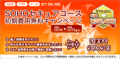 安心のSSL証明書付き!セキュアコース