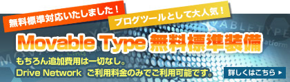 ムーバブルタイプ