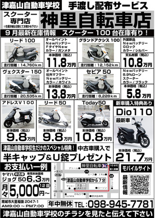 神里自転車店