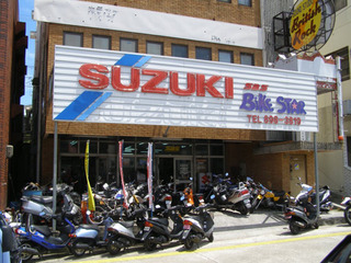 スズキバイクショップ SBSバイクスター