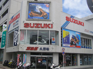 スズキバイクショップ SBS久茂地