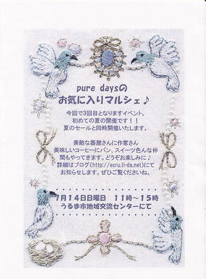 pure daysのお気に入りマルシェ