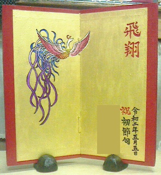 屏風♪ 屏風♪