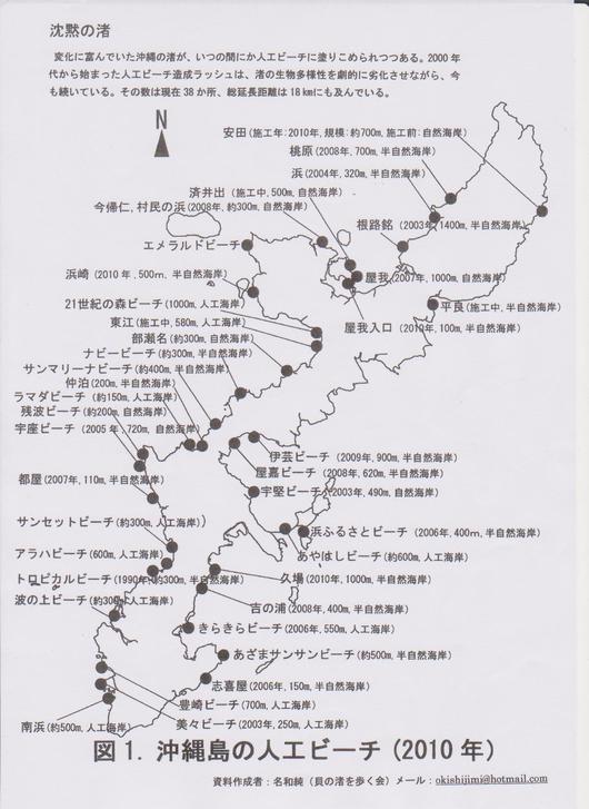 沖縄島人工ビーチマップ！