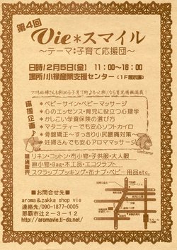 第4回Vieスマイル
