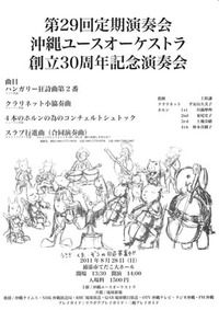 沖縄ユースオーケストラ　創立３０周年記念演奏会 2011/08/21 20:06:52