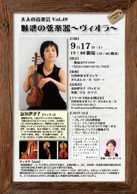 ９月１７日の大人の音楽会 2011/09/08 01:22:36