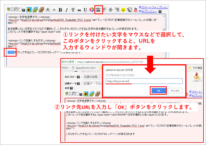 てぃーだブログ 記事投稿でのツールパレットの使い方