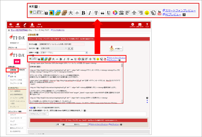 てぃーだブログ 記事投稿でのツールパレットの使い方