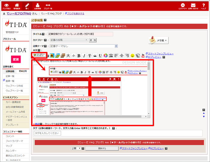 てぃーだブログ 記事投稿でのツールパレットの使い方
