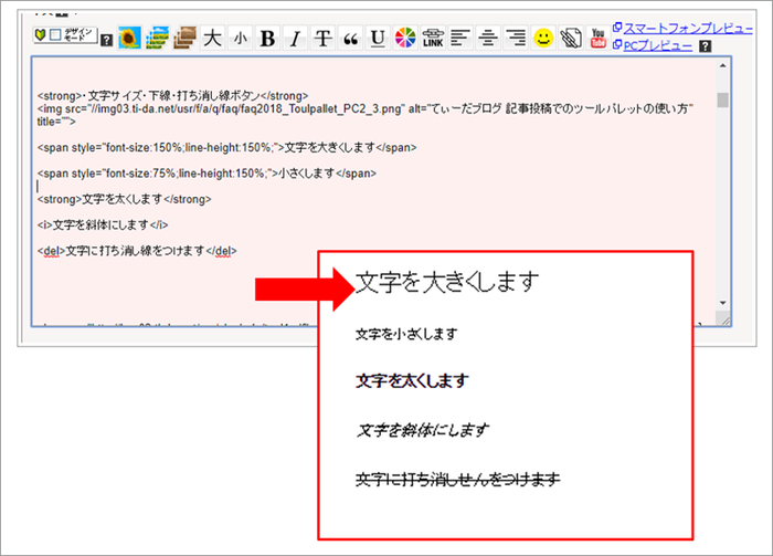 てぃーだブログ 記事投稿でのツールパレットの使い方