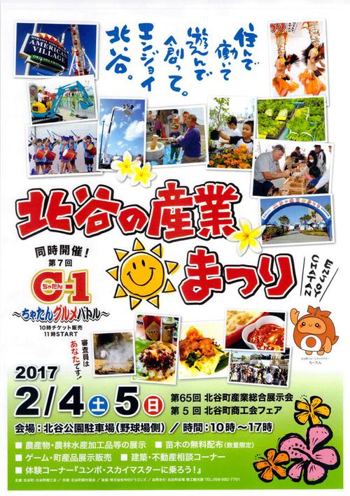 【北谷の産業祭り会場より生放送】H29/1/29 生放送!!いつみグループの時間☆寄りてぃちゃーびたん 【北谷の産業祭り会場より生放送】H29/1/29 生放送!!いつみグループの時間☆寄りてぃちゃーびたん