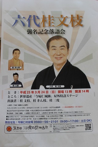 六代桂文枝 襲名記念落語会 IN今帰仁城跡