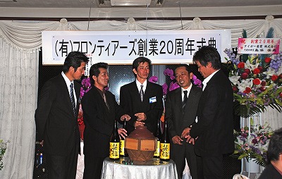 フロンティアーズは創業20周年を迎えました。