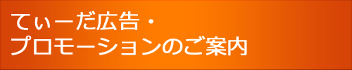 広告のご案内