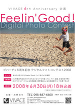 Feelin' Good!デジタルフォトコンテスト