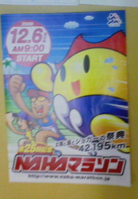 ~楽しめそうな今年の 那覇マラソン ~