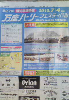 ~ 明日は万座ハーリー ~