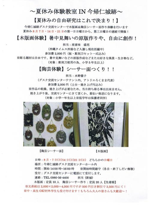 夏休み体験教室!IN今帰仁城跡。