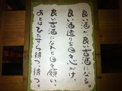 神村酒造にて勉強会。