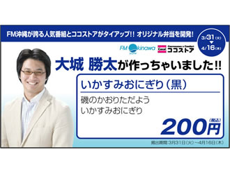 こらぼおにぎり。