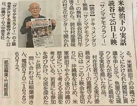 今度の日曜日は映画『サンマデモクラシー』上映会@読谷村文化センター中ホール 今度の日曜日は映画『サンマデモクラシー』上映会@読谷村文化センター中ホール
