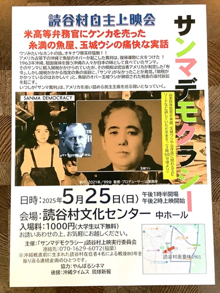 今度の日曜日は映画『サンマデモクラシー』上映会@読谷村文化センター中ホール 今度の日曜日は映画『サンマデモクラシー』上映会@読谷村文化センター中ホール
