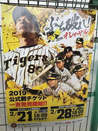 阪神タイガースの宜野座キャンプに初潜入!! 阪神タイガースの宜野座キャンプに初潜入!!