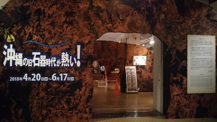 【発掘】沖縄の旧石器時代が熱い！に行ってきました。